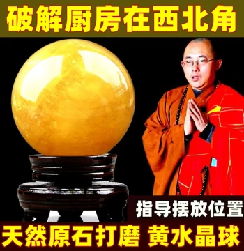 Natural Yellow Crystal Sphere Ornament Raw Stone Hand-Polished for Kitchen Stove Northwest Corner Qian Position Feng Shui Cure