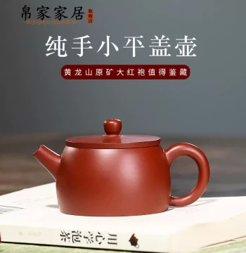 Yigong Original Mine Purple Dahongpao Zisha Teapot with Small Flat Lid – 120cc Capacity, Ideal for Brewing Tea