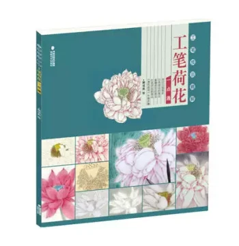 Detailed Guide to Gongbi Technique: Lotus Painting Mastery, Line Drawing Drafts, Flower-and-Bird Albums, Traditional Chinese Painting Basics, Copying Tutorials, Jieziyuan Manual