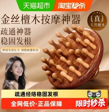 Golden Sandalwood Massage Comb – Natural Round Disc for Scalp Meridian Stimulation, Hair Follicle Care, and Head Therapy