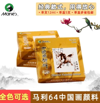 Marie's No. 64 Traditional Chinese Painting Pigment 12ml: Single Box for Detailed Flower-and-Bird, Landscape, Freehand, and Ink Wash Styles (Indigo, Gamboge, etc.)