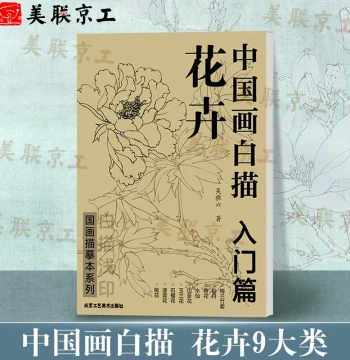 [Genuine Edition] Chinese Painting Line Drawing Starter Tracing Book: Flowers by Wu Qiaoliu - Traditional Art Copybook for Beginners, Flower-and-Bird Sketching Guide