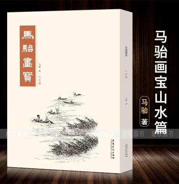 Authentic Ma Tai Painting Treasure: Landscape Volume – Chinese Painting Guide for Gongbi, Line Drawing, and Bai Miao Techniques; Covers Landscapes, Flowers, Birds, Animals, and Figures; Ideal for Appreciation, Copying Practice, and Teaching – Anhui Fine A