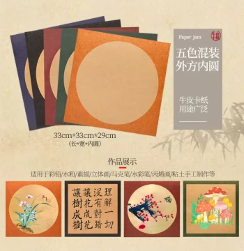 33cm Kraft Cardboard with Colored Borders, Square with Circular Inner Cutout, Thickened Antique-Style Hard Cardboard for Children's Art and Drawing