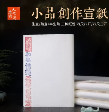 Huiyun Tianxuan Pavilion Thickened Sandalwood Bark Raw Xuan Paper, Semi-processed, 4-Chi Quarter/Third Cut, Small Format Art Paper for Calligraphy, Chinese Painting, Freehand Landscape, Flower-and-Bird, Small Regular Script, Fine Brushwork, and Grading Ex
