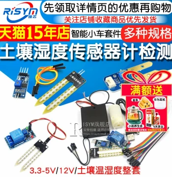 Soil Moisture Sensor Module 5V 12V Automatic Watering Smart Kit DIY