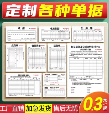Custom Sales List, Receipts, Delivery Notes, Reimbursement Forms, Two/Three/Four-Part Carbonless Copy Paper Printing for Orders and Inventory