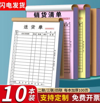 Custom 10-Pack Delivery Notes, Two/Three-Part Receipts, Inbound Lists, Sales Invoices, Shipping Lists, Outbound Orders, Carbonless Contract Printing Bill Books