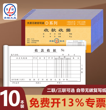 Qinglian D Series 2-Part and 3-Part Receipt Booklet, Premium Carbonless Copy Paper, Handwritten Multi-Column Cash Receipts for Financial Accounting