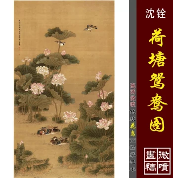 High-Resolution Print of Shen Quan's 'Lotus Pond with Mandarin Ducks' for Chinese Flower-Bird Painting Study and Gongbi Reproduction