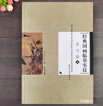 Classic Chinese Painting Copying Techniques Vol. 2: Flowers and Birds by Yang Liu, 16 Full-Size Color Plates of Song Dynasty Gongbi Styles, Original Large Line Drawing Drafts, Liaoning Fine Arts Publishing House, Silk Painting Technique Analysis