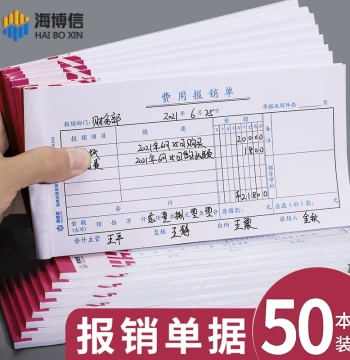 Haiboxin Reimbursement Form, General Expense Claim Sheet 210*110, Voucher for Original Receipt Attachment, Expenditure Payment Accounting Voucher, Travel Expense Claim Form, Accounting Supplies Receipt Booklet
