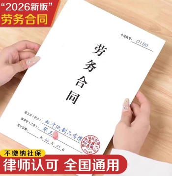 [2026 New Edition Labor Contract] Social Security New Regulations, Labor Contracts for Individual Businesses, Temporary Workers, Part-Time Staff, Onboarding Registration Forms, Factory Employee Employment Templates, Probationary Period Labor Cooperation and Partnership Agreements