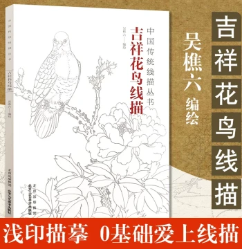 Official Authentic Edition: Auspicious Flowers and Birds Line Drawing by Wu Qiaoliu - Chinese Painting Copybook, Gongbi Flower-and-Bird Line Art, Beginner's Guide to Gongbi Chinese Painting, White-Line Drafts for Copying, Self-Taught Art for Zero-Basis Le
