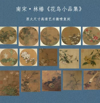 Lin Chun Flower-and-Bird Miniature Collection – High-Resolution Reproduction of Song Dynasty Chinese Paintings for Study, Copying, and Home Decor