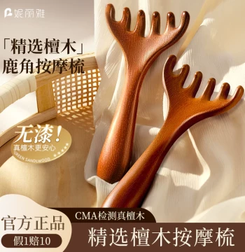 Niliya S2 Antler-Shaped Head Massager Comb - Sandalwood Scalp Lymphatic Drainage and Meridian Gua Sha Tool