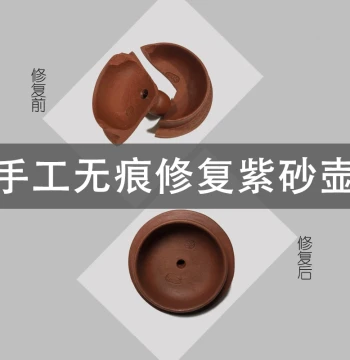 Handmade Teapot Repair: Invisible Fix for Zisha Clay Pots, Lids, and Spouts