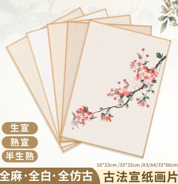 Thickened Chinese Painting Xuan Paper Cards (A3/A4); Rectangular Sized Paper for Calligraphy, Gongbi, and Ink Wash Flower-Bird Art