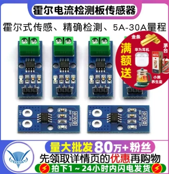 ACS712 ACS724 Module 5A 20A 30A Range Current Detection Board Hall Current Sensor 05B