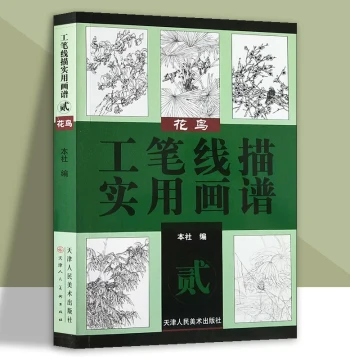 Official Flagship Store: Practical Gongbi Line Drawing Manual Vol. 2 (Flowers & Birds) - Art Reference Book for Self-Study, Training, and Guohua Fan Copying by Tianjin People's Fine Arts