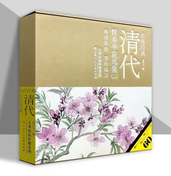 Classic Masterpiece: Yun Shouping's Flower-and-Bird Collection Vol.2 by Zheng Lingling - Gongbi Boneless Painting Technique Guide for Beginners