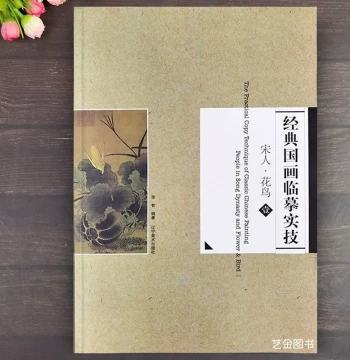 Song Dynasty Flower-and-Bird Paintings Vol. 1 - Classic Chinese Painting Reproduction Techniques with 12 Full-Size Works and Original Line Drafts
