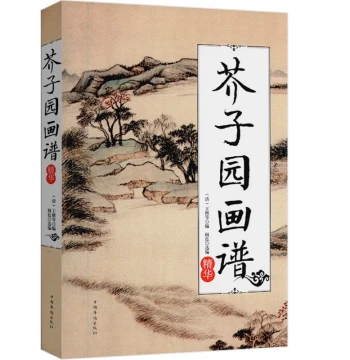 Jieziyuan Manual of Painting: Classic Collection on Feather, Flower, Landscape, Figure, and Fine Brush Techniques for Chinese Art Beginners