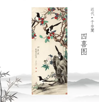 Modern Master Yu Fei'an's 'Four Magpies' – High-Definition Reproduction of Traditional Chinese Gongbi Bird-and-Flower Painting for Decor