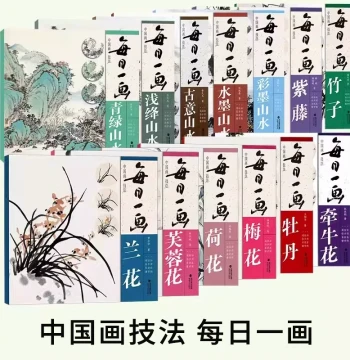 Daily Painting: Chinese Painting Techniques Featuring Peony, Wisteria, Blue-Green Landscape, Light Crimson, Shi Yunxiang's Landscape Lecture Series, Sketching from Nature, Imitating Ancient Styles, Gongbi Flower-and-Bird, Freehand Brushwork, Copying, Line