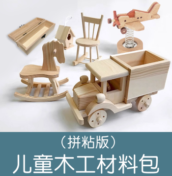 Children's Woodworking DIY Semi-Finished Gluing Kit - Traditional Culture Teaching Material for Kindergarten Maker & Labor Classes