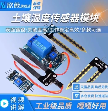 Soil Moisture Sensor, Soil Hygrometer Detection Module 5V 12V, Automatic Watering Smart Car Kit