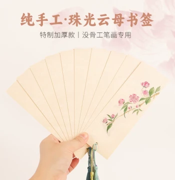 [Pearlescent Mica Bookmarks] Handmade Thickened DIY Blank Sized Xuan Card Paper for Chinese Painting, Calligraphy, Gongbi, Boneless Style, Flower and Bird Hand-Painted Works - Yiji Xuan Soft Card