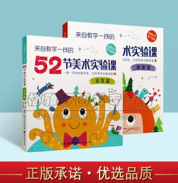 52-Session Art Experiment Course Set (2 Volumes) - Creative Art Curriculum for Children Covering Inspiration & Imagination, Kindergarten Handicraft Textbooks, and Practical Painting Training Books