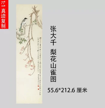 1:1 Reproduction of Zhang Daqian's 'Pear Blossoms and Thrush' - Fine Brush Flower-and-Bird Painting for Living Room Decor