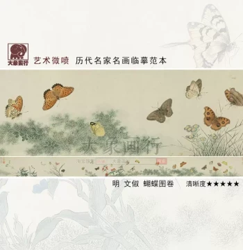 Wen Chu Butterfly Scroll: Fine-Brush Insect and Flower Painting, Chinese Art Reproduction Model, Traditional Decorative Art Print