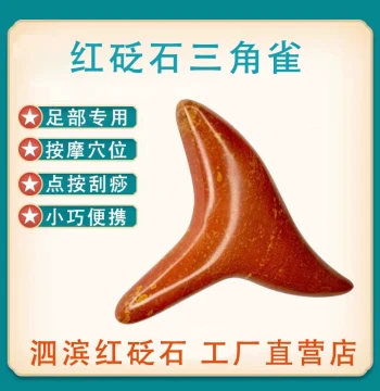 Red Bian Stone Foot Massager Roller – Acupressure Tool for Soles, Neck, and Meridian Relief (Triangle Sparrow Design)