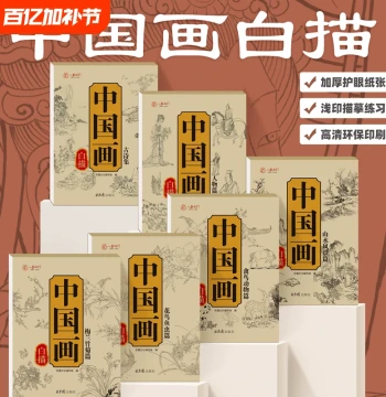 Chinese Painting Line Drawing Starter Tracing Set (6 Volumes): Traditional Gongbi Style Featuring Flowers, Figures, Ancient Poetry, Plum Blossoms, Orchids, and Birds – Base Sketches, Line Art, and Red-Guide Tracing for Beginners in Ink Wash and Brush Pain