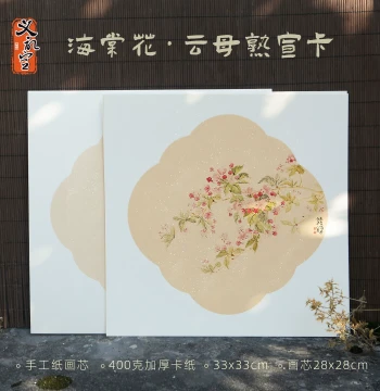 Yiji Xuan [Begonia-Shaped Mica Xuan Card] - 400g Handmade Thickened Antique Pearlescent Paper for Guohua, Gongbi, and Boneless Painting