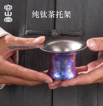 Rongshantang Pure Titanium Lid Rest, Tea Strainer Base, and Zisha Teapot Lid Holder