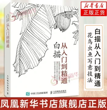 Line Drawing from Beginner to Master: Traditional Chinese Painting Tutorial Book - Self-Study Guide for Beginners Featuring Flower, Bird, Insect, and Fish Techniques in Ink Wash and Detailed Brushwork