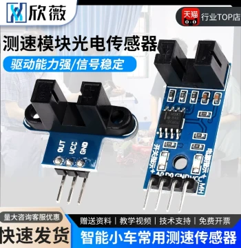 Speed Measurement Module, Encoder Counter for Smart Car Motors, Infrared Slotted Optocoupler Through-Beam Photoelectric Sensor