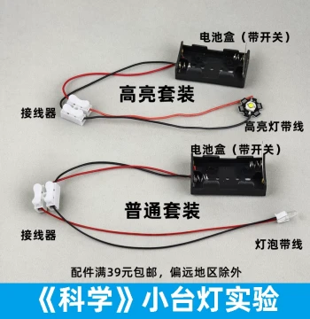 Science Class Mini Lamp Experiment Kit for Student DIY Projects and Teaching