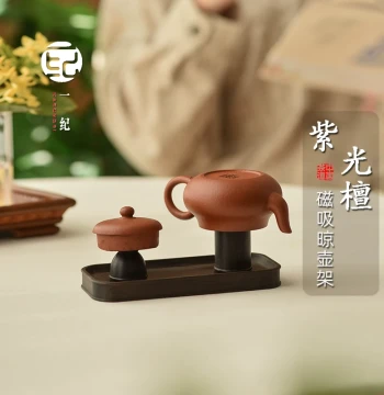 Purple Sandalwood Teapot Drying Rack with Magnetic Lid Rest - Premium Tea Set Accessory for Zisha Pots and Cups