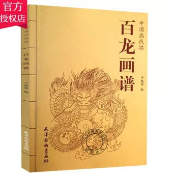 Authentic Free Shipping: Hundred Dragons Painting Manual by Yu Yanhua - Chinese Line Drawing Guide for Landscape, Flower-Bird, Animal, and Figure Painting (Gongbi and Baimiao Styles)