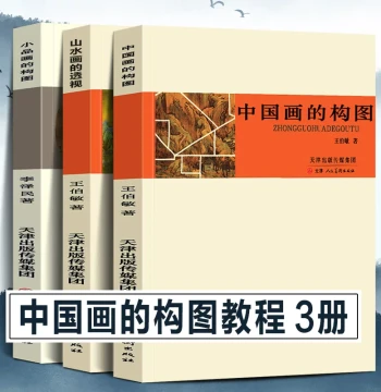Composition in Chinese Painting + Perspective in Chinese Landscape Painting + Composition in Small-Scale Paintings: A Research Guide by Wang Bomin on Techniques for Landscape, Clouds, Rocks, Trees, Figures, Flowers, and Birds in Ink Wash and Detailed Brus