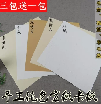 Calligraphy and Chinese Painting Sketch Paper, Pure White A3/A4 Xuan Cardstock, Sized Xuan for Fine-Brush Flower-Bird and Boneless Painting, 8-inch/10-inch Cards