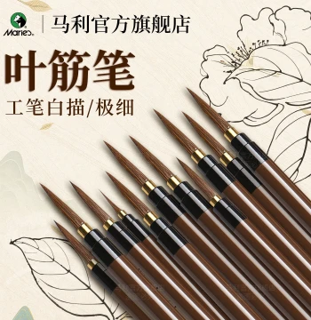 Marie Leaf Vein Detailing Brush Set for Chinese Painting, Wolf Hair White-Line Gongbi Flower-and-Bird Fine Brush, Slender Gold Style Copying Small Regular Script, Watercolor Beginner Tools