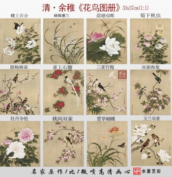 Yu Zhi Gongbi Flower-and-Bird Paintings: High-Resolution Micro-Jet Reproductions of Ancient Masterpieces for Copying and Study