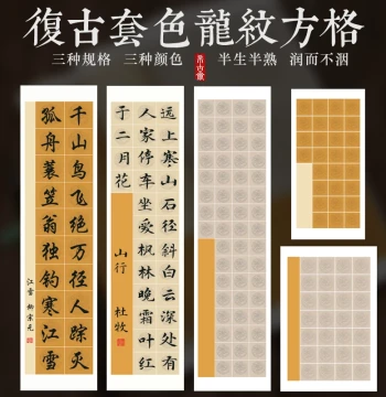 Xigu Zhai Antique Dragon Pattern Tile-End Wax-Dyed Xuan Paper (20/28/56 Grids) - Semi-Sized Calligraphy Practice Paper for Students