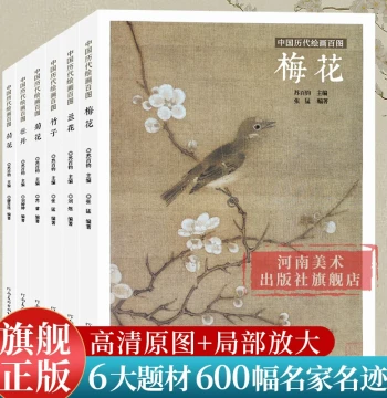 [Single Volume Available] 100 Chinese Paintings Through the Ages: 600 Masterpieces by Yun Shouping, Pan Tianshou, Xu Wei, Lu Yifei, Shen Zhou, and More – Gongbi and Xieyi Flower-and-Bird Painting Study Guide, Mustard Seed Garden Manual of Painting, Tradit